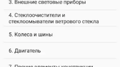 Памятка сотруднику ДПС ГИБДД screenshot 5