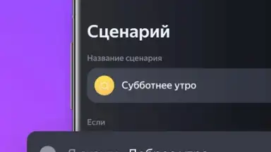 Умный Дом screenshot 3