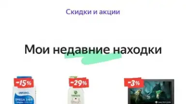 Яндекс Маркет screenshot 5