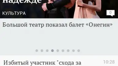 Газета.Ru screenshot 4