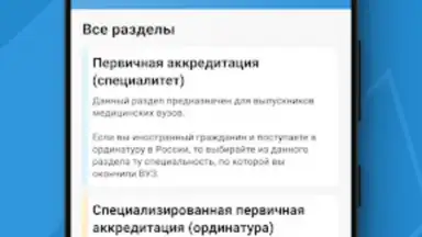 МедикТест screenshot 4