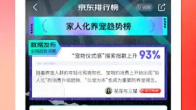 Jingdong screenshot 2