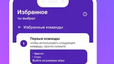 Команды для Алиса screenshot 1