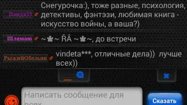 Теневой чат screenshot 3