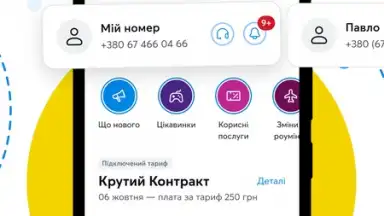 Мій Київстар screenshot 3
