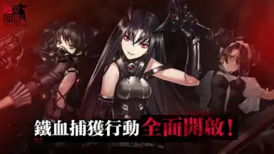 少女前線 Girls' Frontline screenshot 3