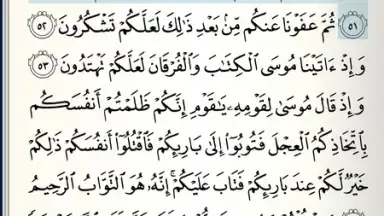 Quran Android screenshot 7