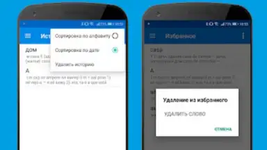 Португальско-русский словарь screenshot 4