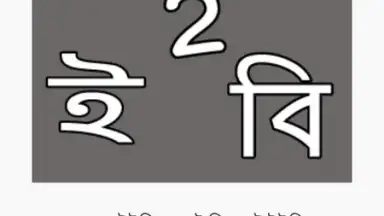 Unicode - Bijoy Converter screenshot 3