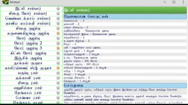 Samayal screenshot 4