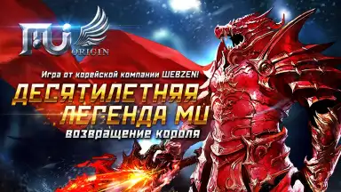 MU Origin-RU screenshot 8