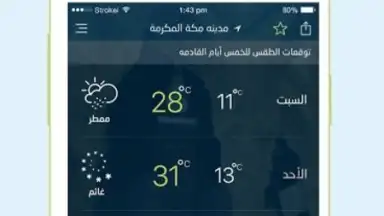 أرصاد | Arsad‎ screenshot 2