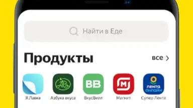 Яндекс Еда screenshot 8