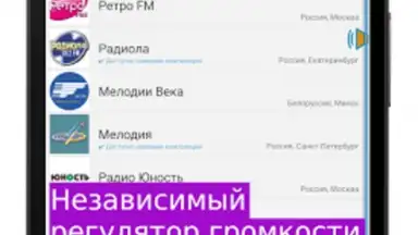 Просто радио онлайн screenshot 13
