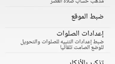 Salaat First: Prayer Times screenshot 7