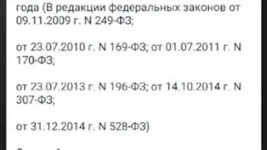 КоАП РФ 24.06.2023 (195-ФЗ) screenshot 8