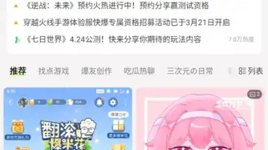 好游快爆 screenshot 13