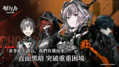 明日方舟 screenshot 3