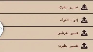 Quran Karim screenshot 2