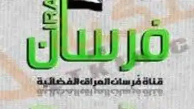 فرسان العراق screenshot 1