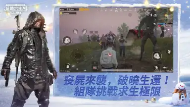 PUBG MOBILE：絕地求生M screenshot 4