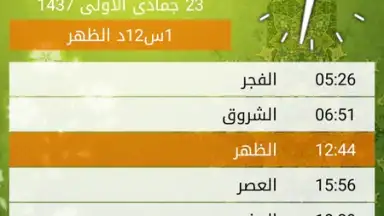 Maroc Salat screenshot 5