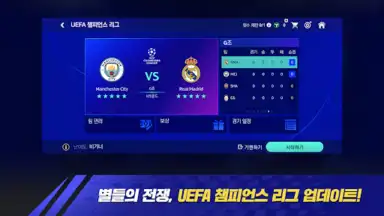FC 모바일 screenshot 11