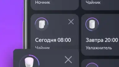 Умный Дом screenshot 4