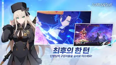 Star Savior screenshot 6