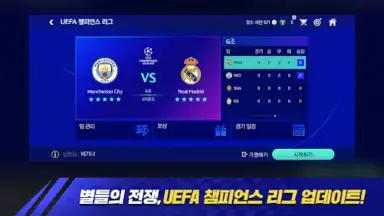 FC 모바일 screenshot 5