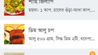 Bangla Recipes screenshot 16