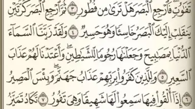 القرآن الكريم كامل مع التفسير‎ screenshot 2