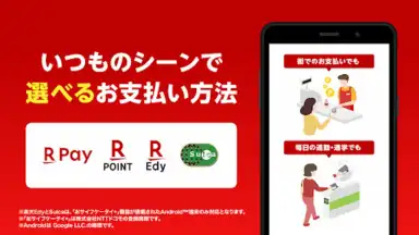 楽天ペイ screenshot 1