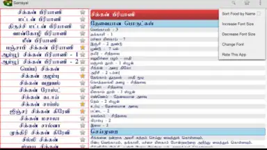 Samayal screenshot 3