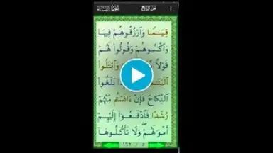 Al-Quran (Free) screenshot 1