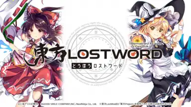 東方ロストワード screenshot 3