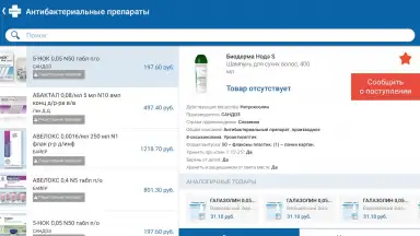 AptekaRu screenshot 6