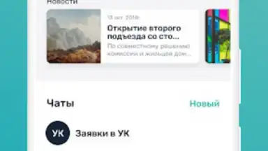 Мажордом screenshot 4