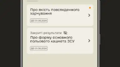 Армія+ screenshot 1