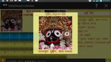 Odia(Oriya) Calendar screenshot 10