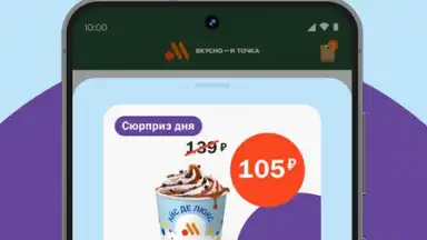 Вкусно — и точка screenshot 3