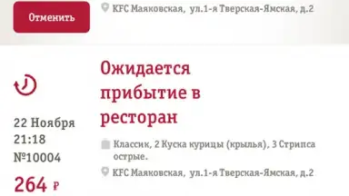 KFC (RU) screenshot 1