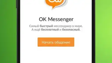 OK Messenger screenshot 6