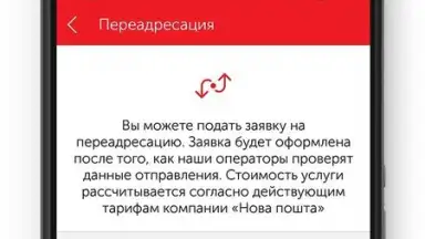 Нова пошта old screenshot 2