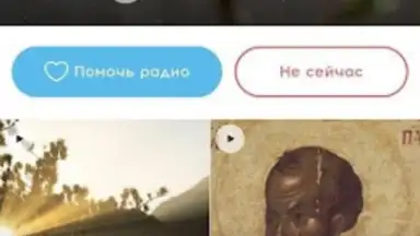 Радио Вера screenshot 3