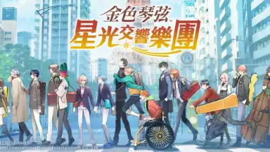 La Corda d’Oro Starlight Orchestra screenshot 1