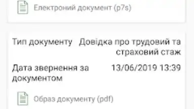 Пенсійний фонд screenshot 2