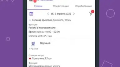 Моя смена screenshot 7