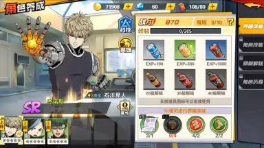 One Punch-Man: The Strongest Man (CN) screenshot 10