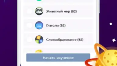 English Galaxy Английский язык screenshot 3
